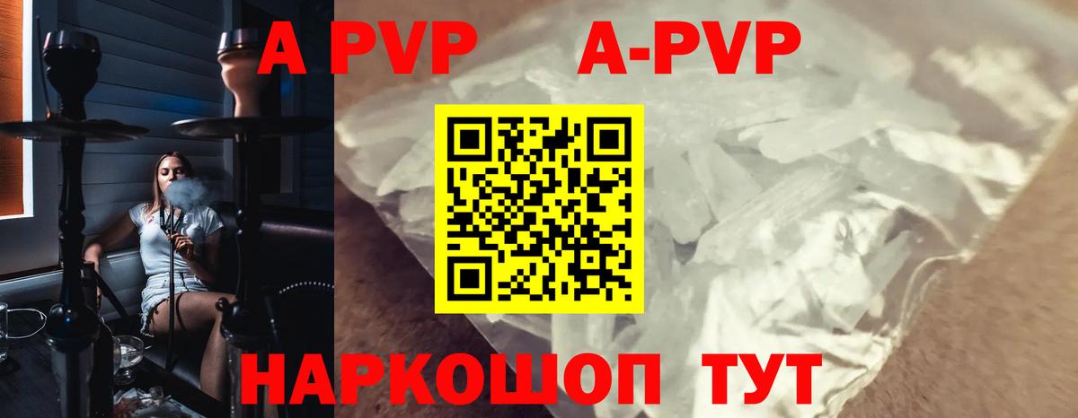 APVP Соль Черкесск