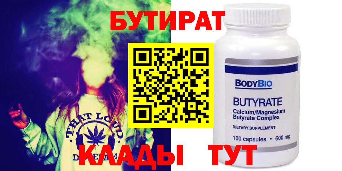 БУТИРАТ бутик  Вход с VPN  БУТИРАТ  Черкесск 