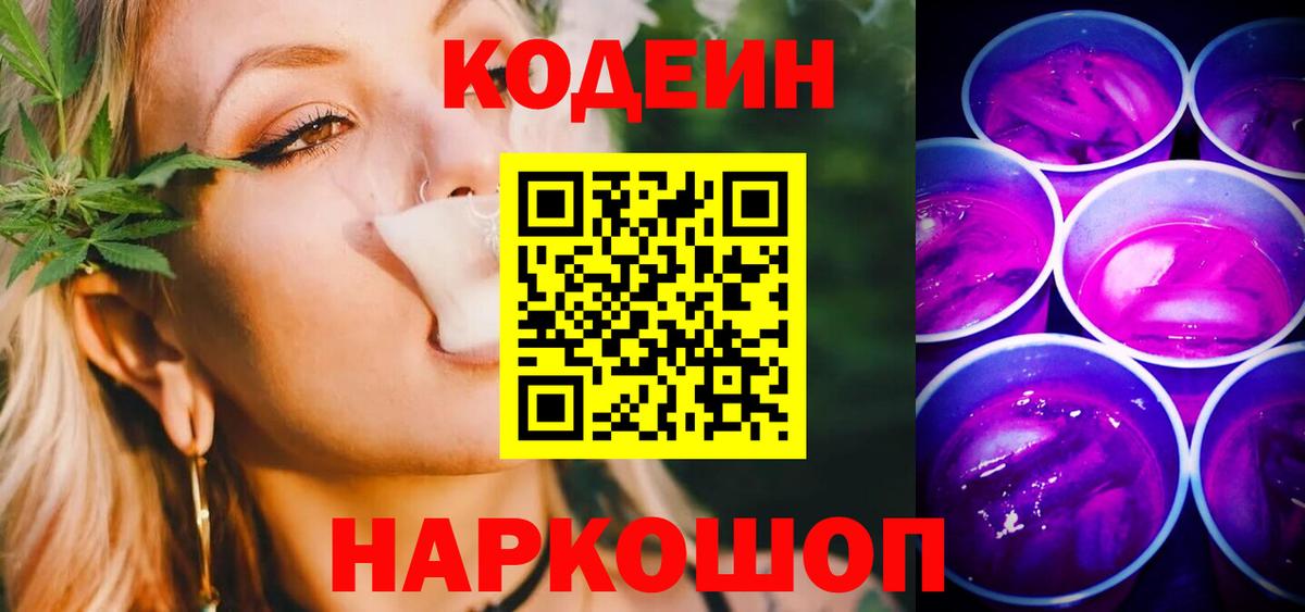 Черкесск  Кодеиновый сироп Lean напиток Lean (лин)  Вход с VPN  Codein напиток Lean (лин) 