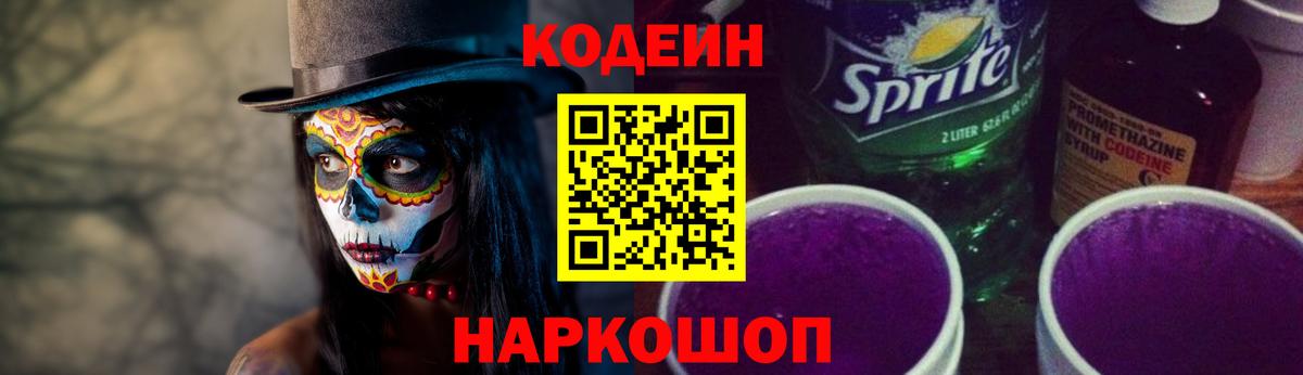 Codein Purple Drank Черкесск