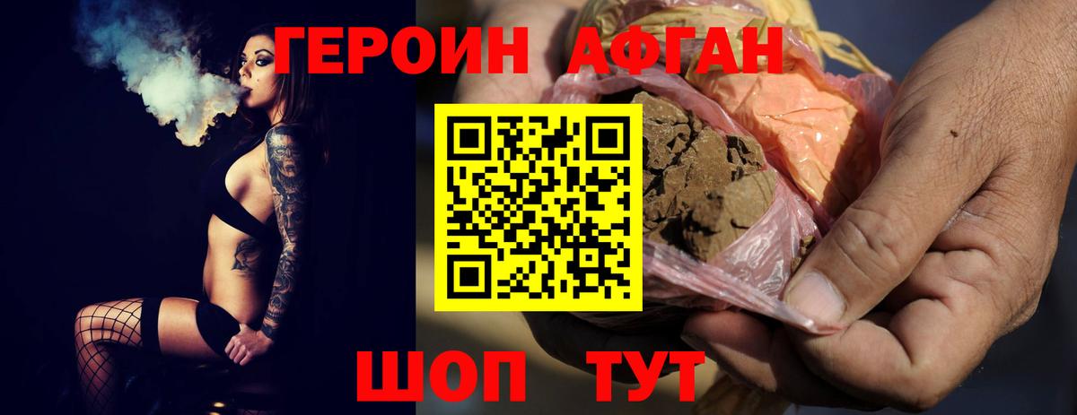 ГЕРОИН Афган  Вход с VPN  Героин  Черкесск 