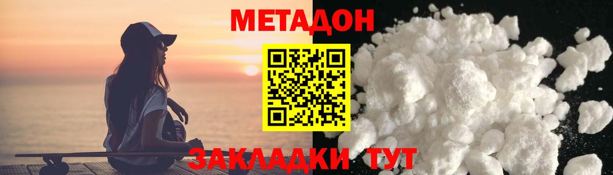 Черкесск  МЕТАДОН methadone  Вход с VPN 